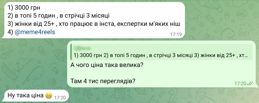 Скріншот завищеної ціни